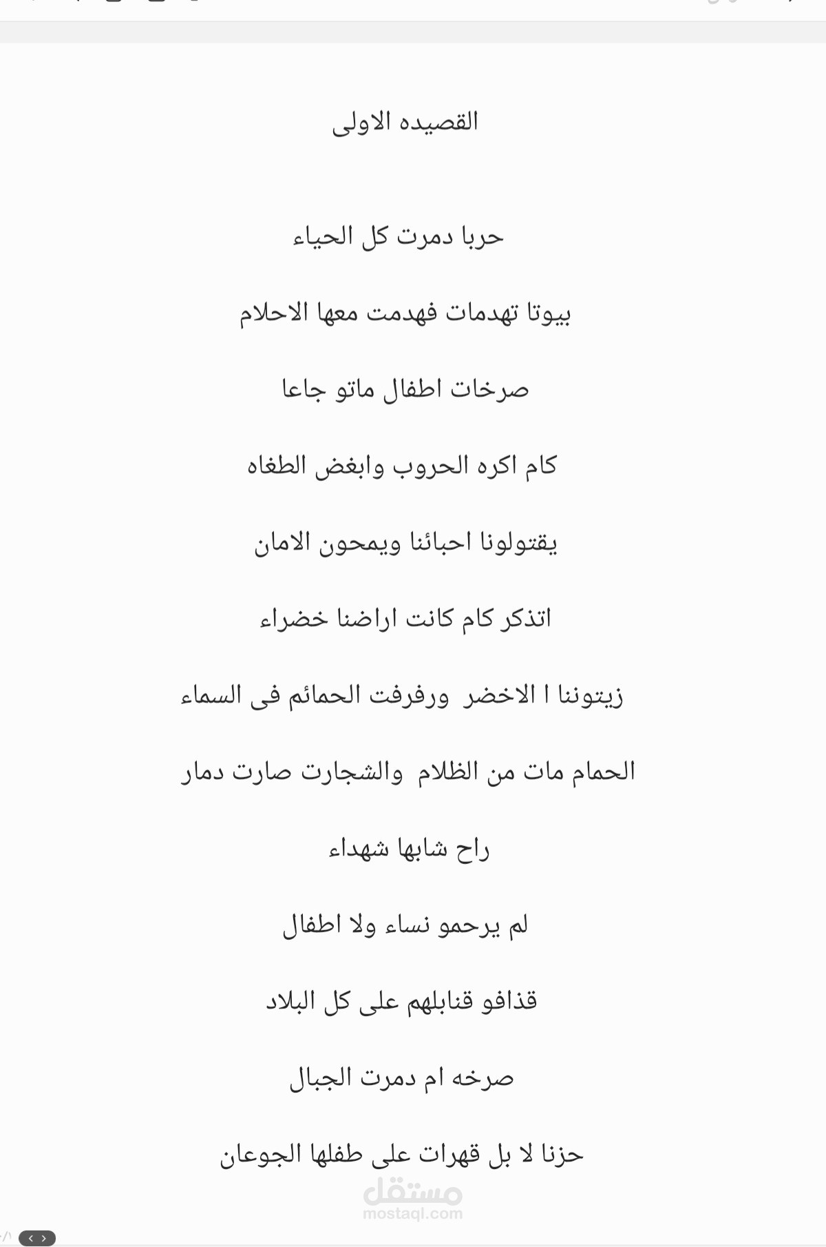قصيده