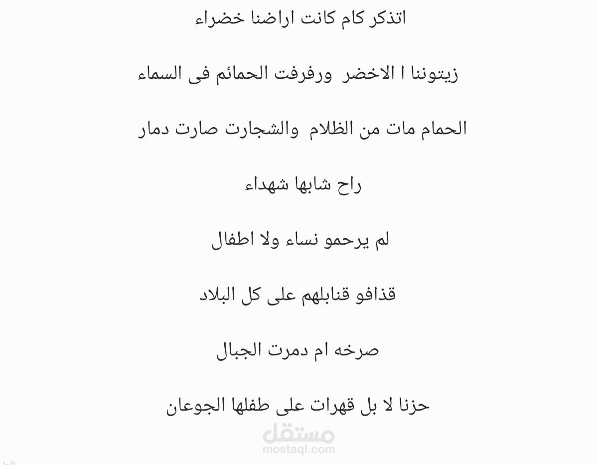 قصيده عن فلسطين