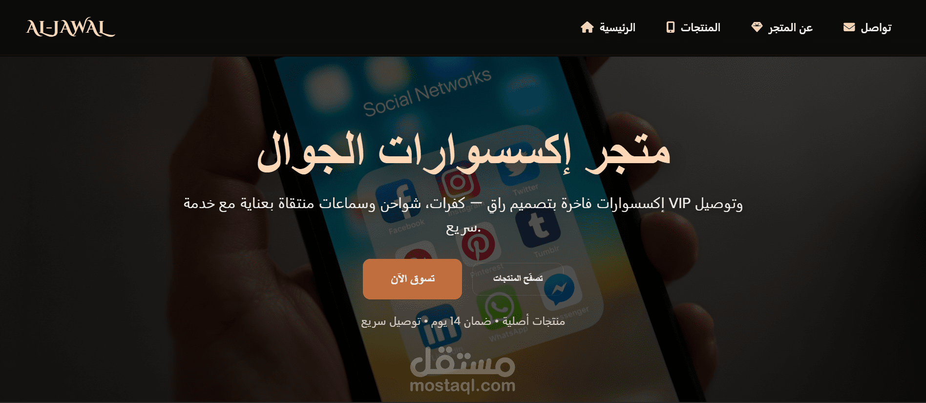 معرض بيع وشراء أجهزة الموبايل الذكية