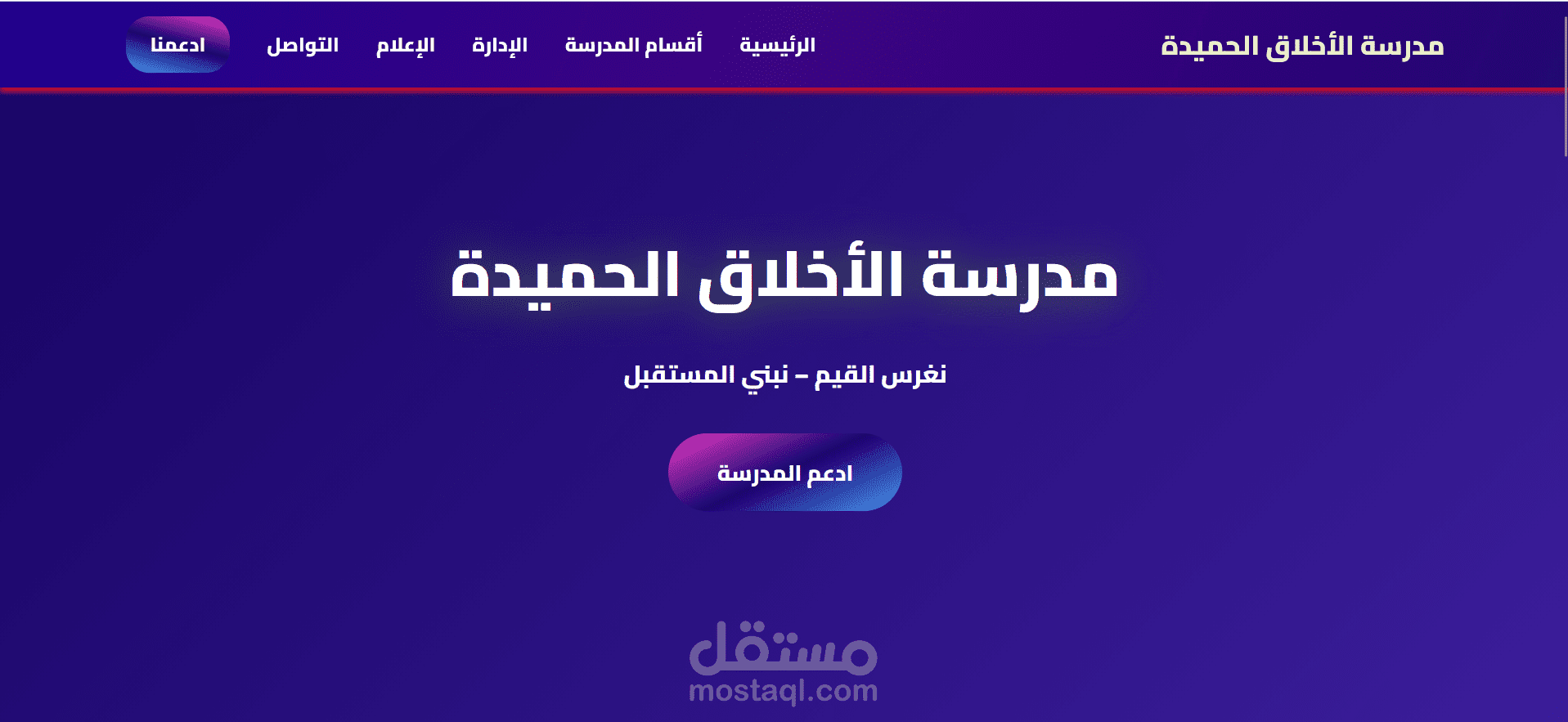 موقع استعراضي لعمل وأنشطة مؤسسة تعليمية