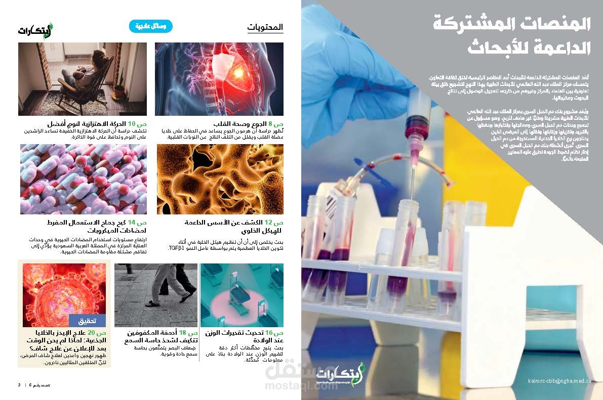 مجلة ابتكارات