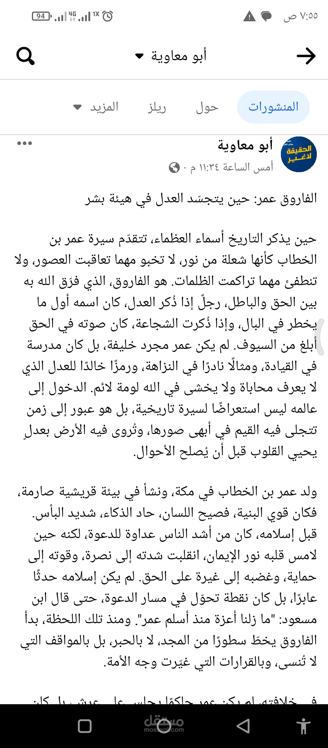 الفاروق عمر حين يتجسد العدل في هيئة بشر