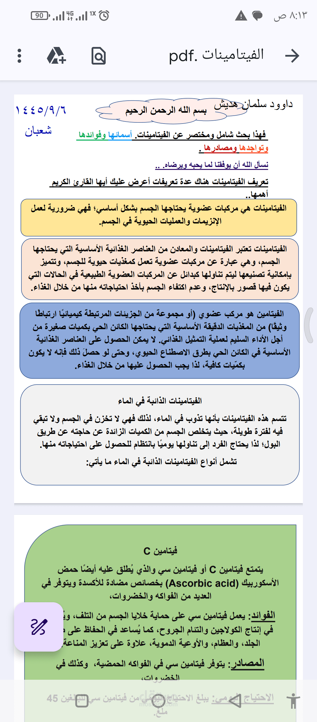 إعداد بحث جامعي