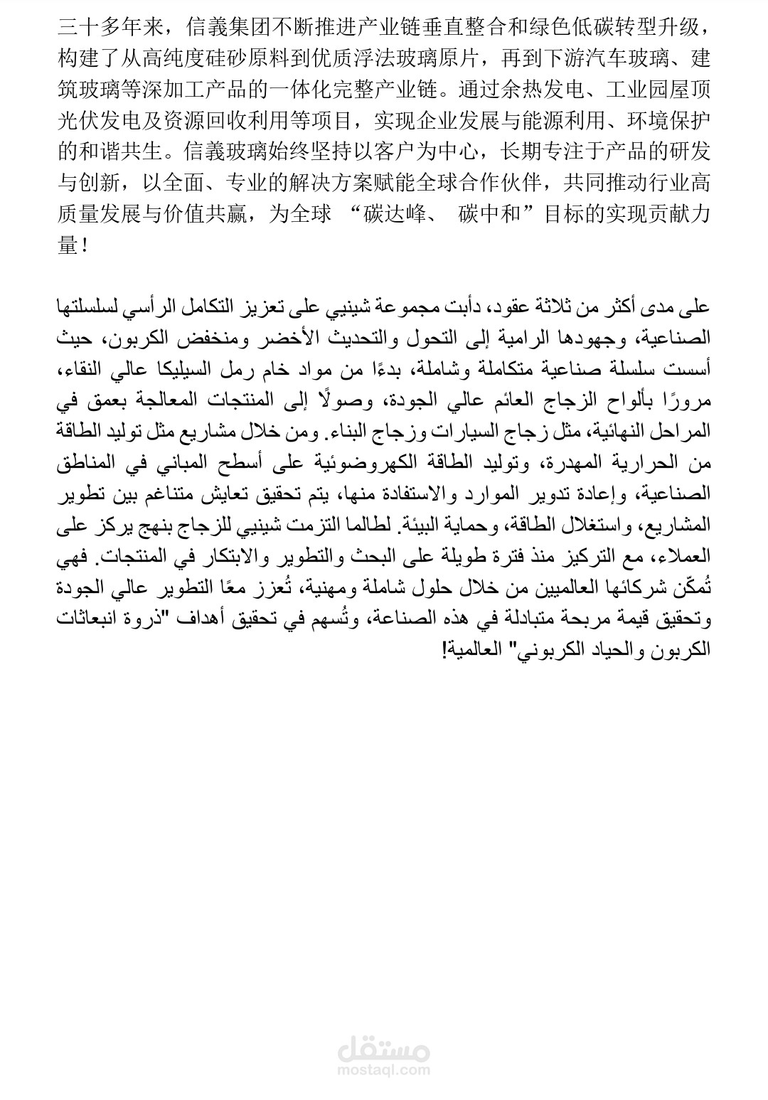 الترجمة الصينية العربية