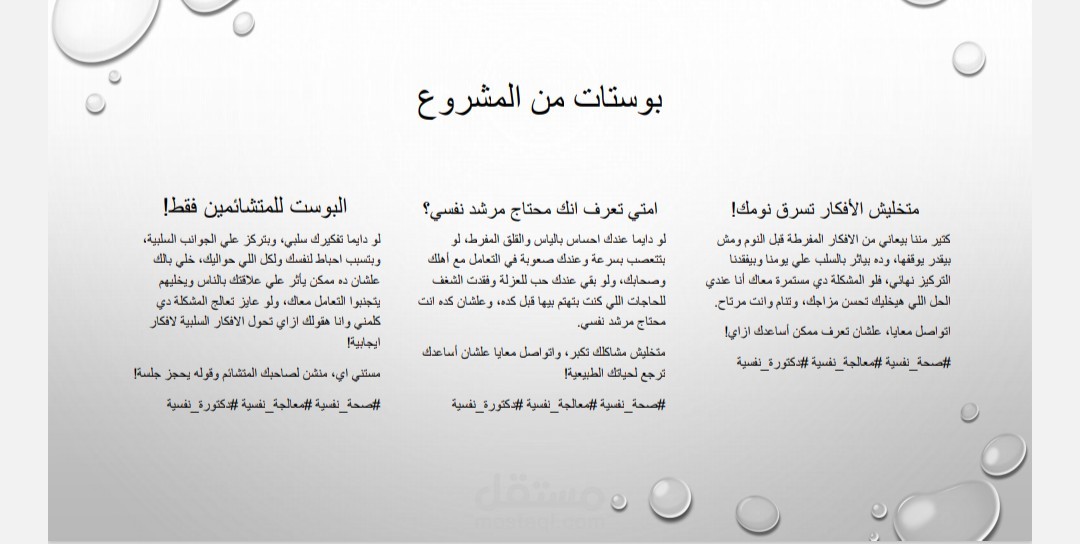 محتوى شهري لمعالجة نفسية