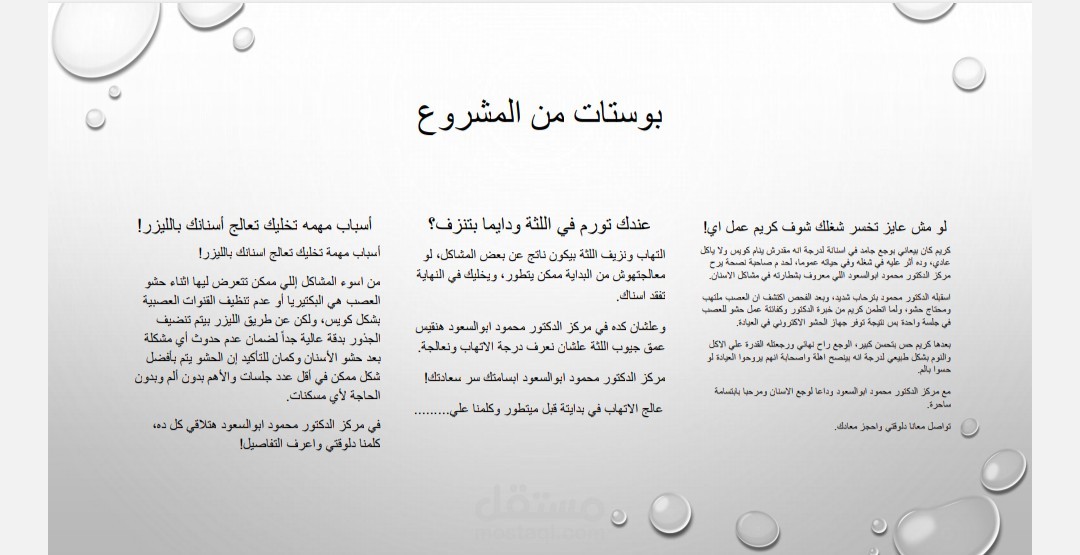 مركز د. محمود أبو السعود – لطب وتجميل األسنان