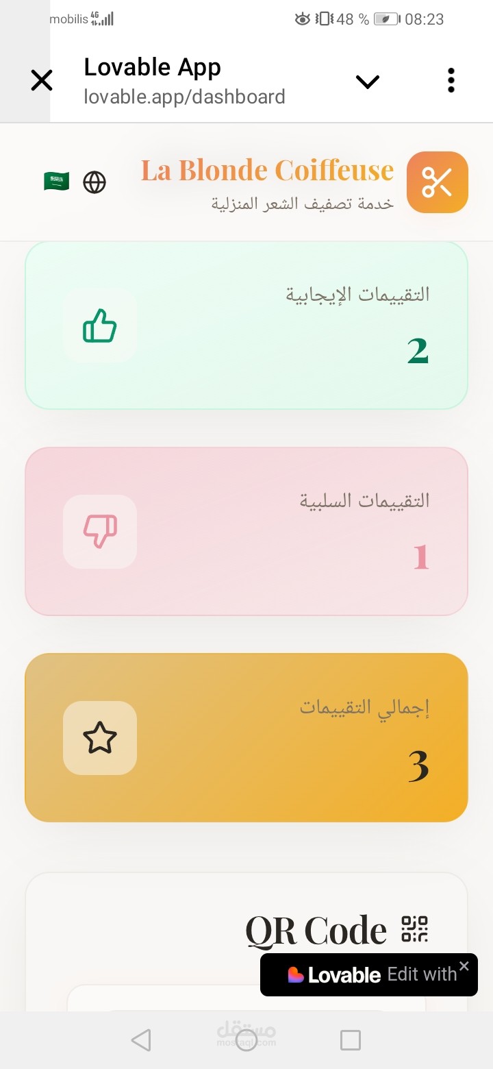 موقع لتحسين السمعة الرقمية