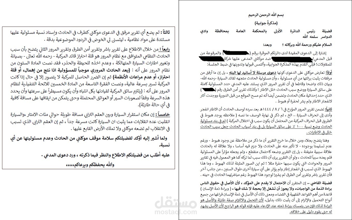 مذكرات دعاوي قضائية