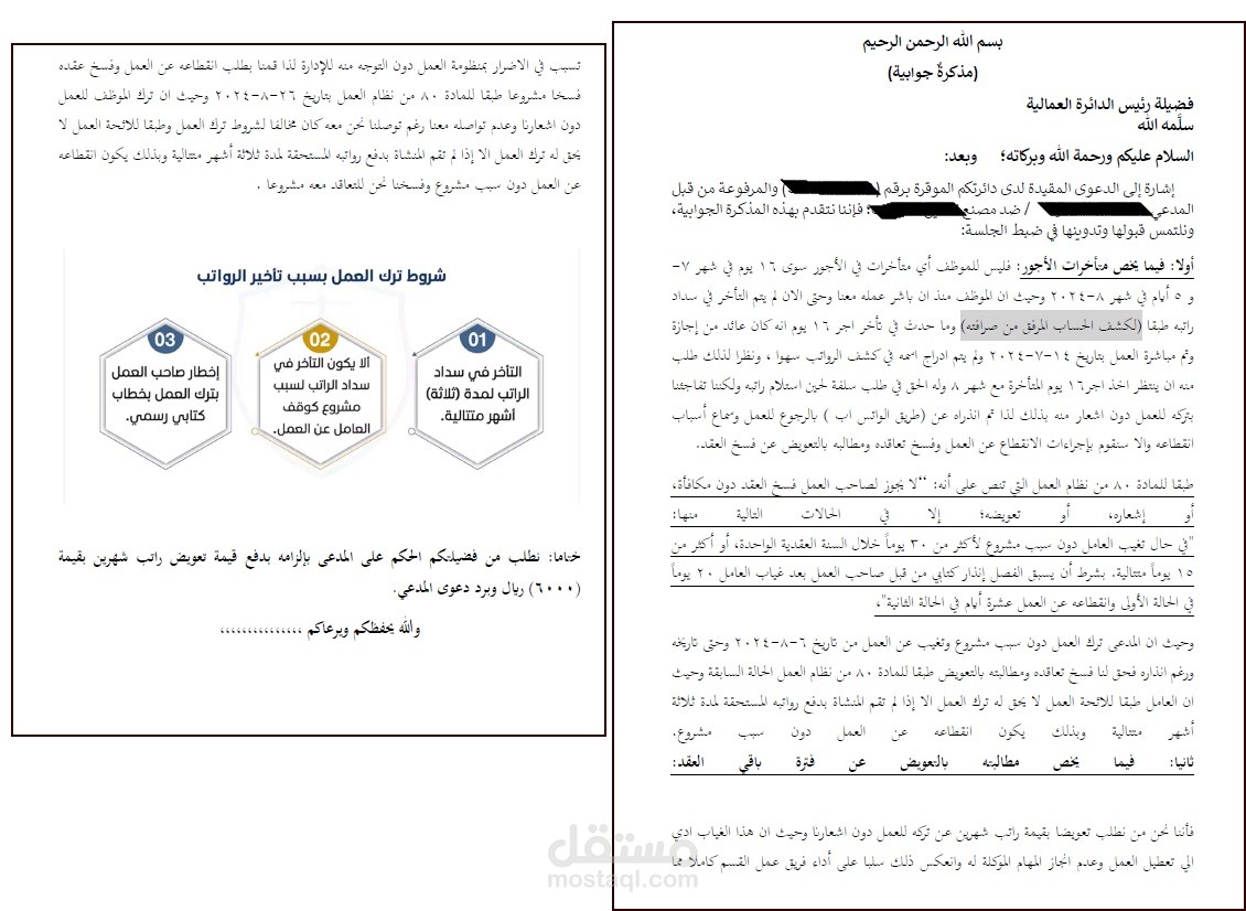 قضايا عمالية