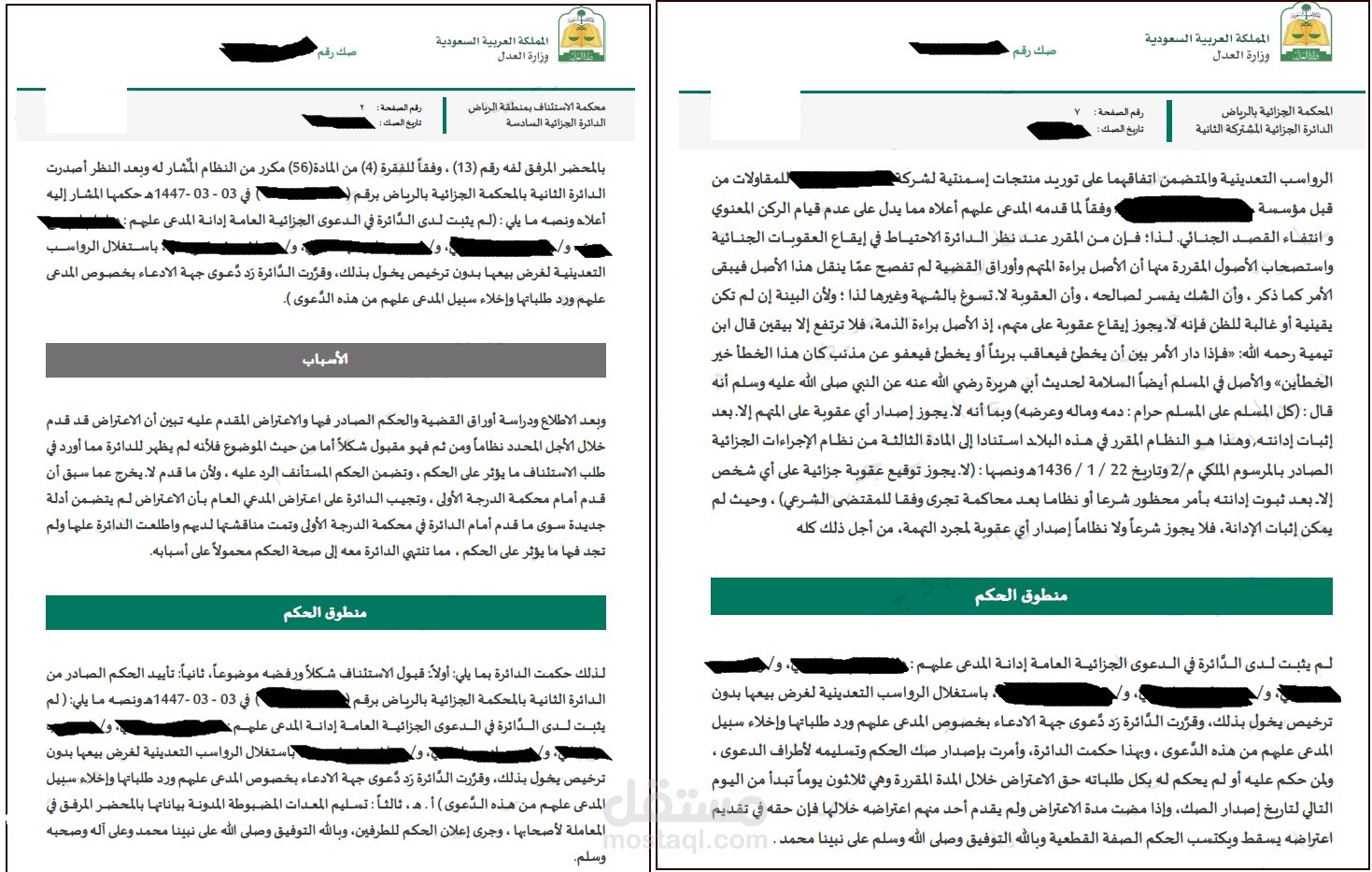 حكم من المحكمة الجزائية