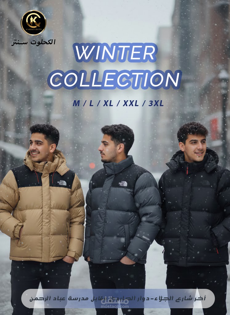 تصميم إعلان // تشكيلة الشتاء (Winter Collection)