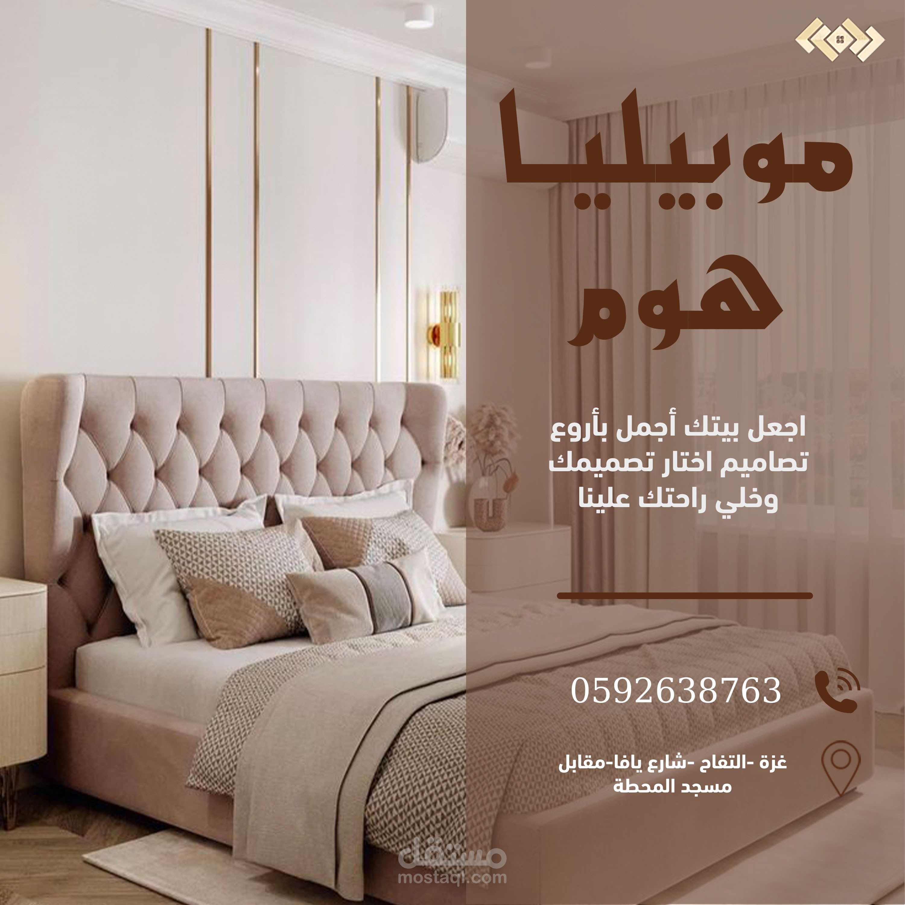 تصميم إعلان // تجاري لمعرض مفروشات منزلية