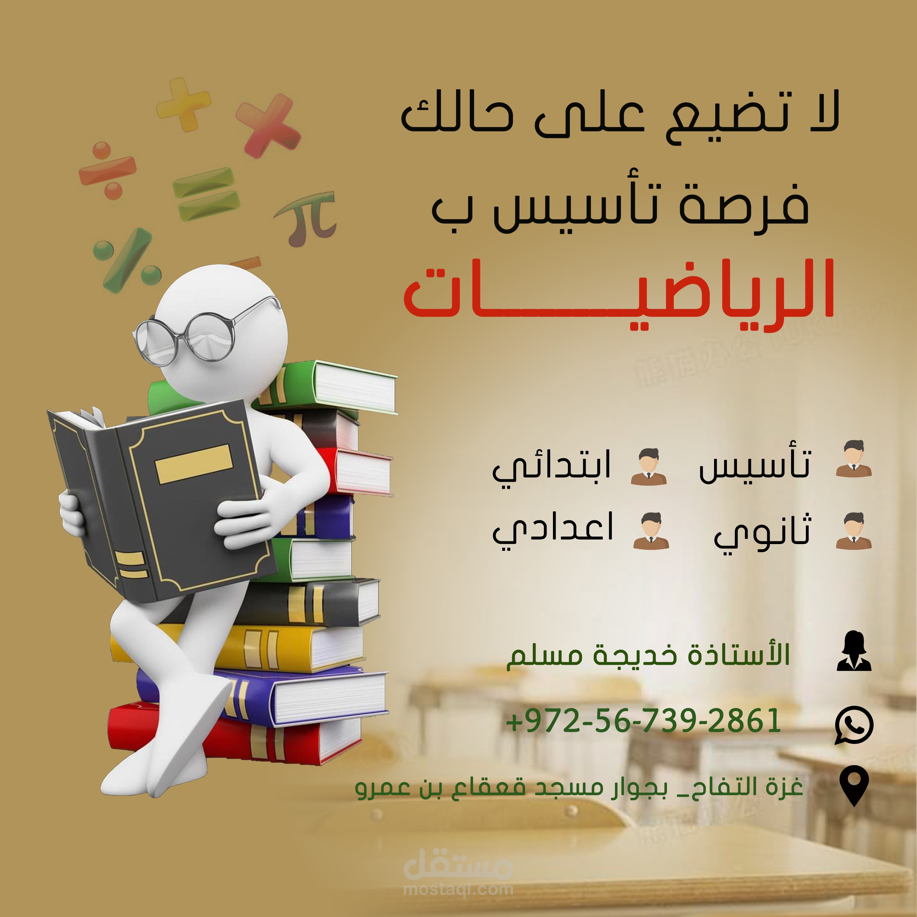 تصميم إعلان // تعليمي لخدمة تأسيس الرياضيات
