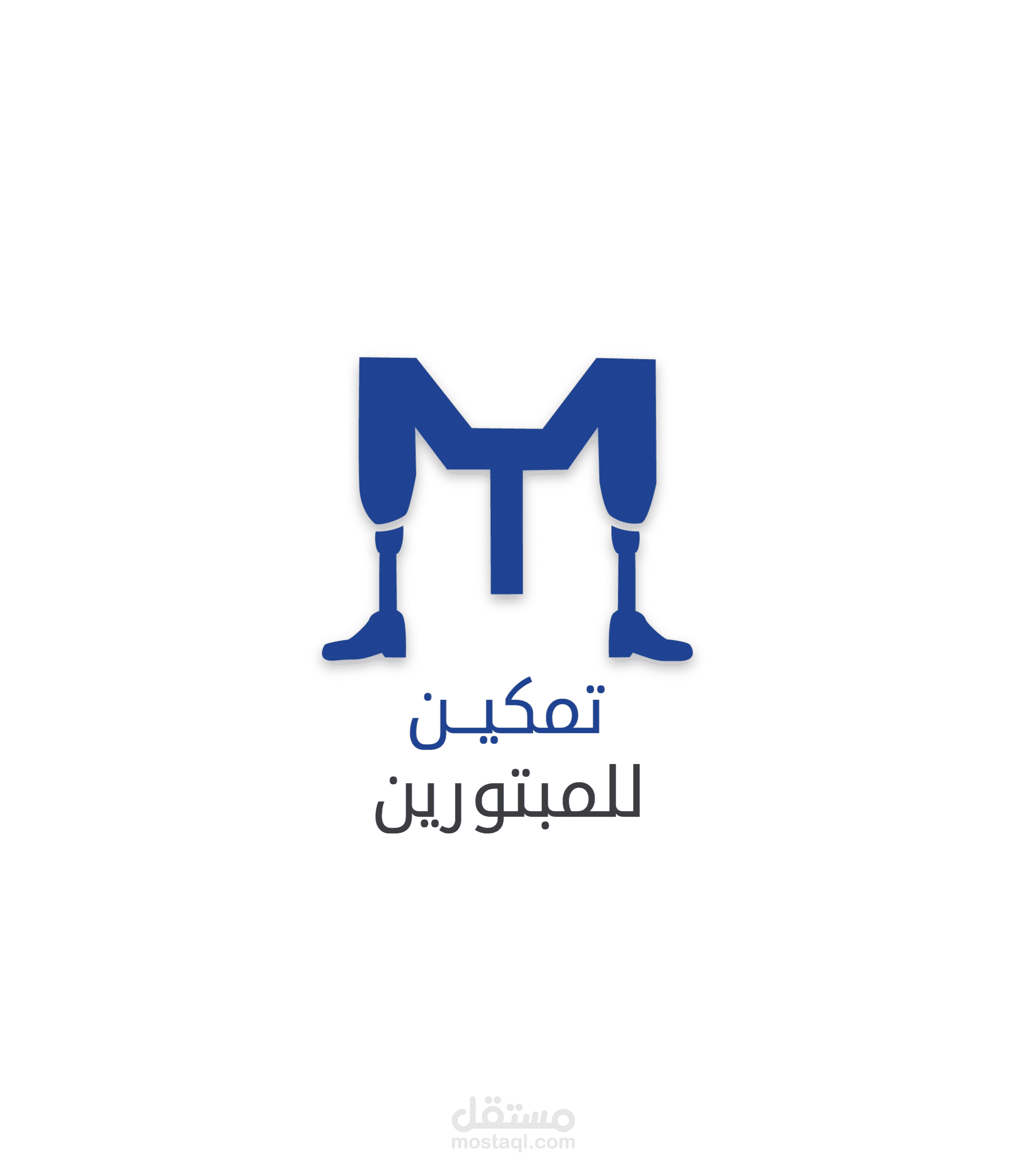 تصميم شعار وبصرية //احترافية لمبادرة "تمكين" لذوي الهمم