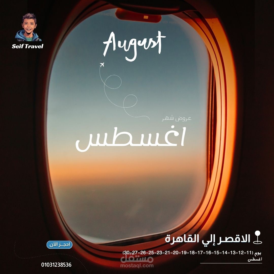 عروض شهر اغسطس