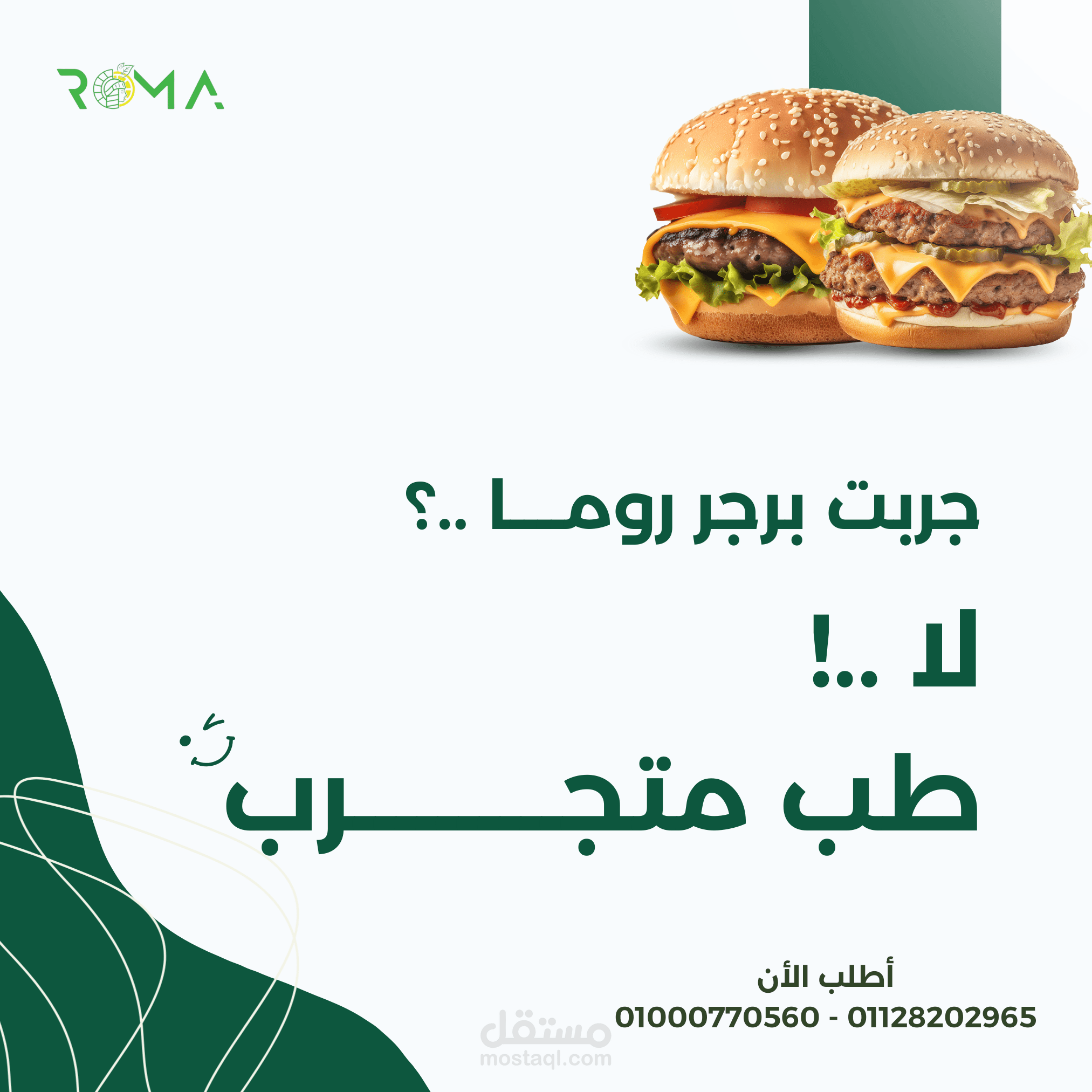 جرب برجر روما