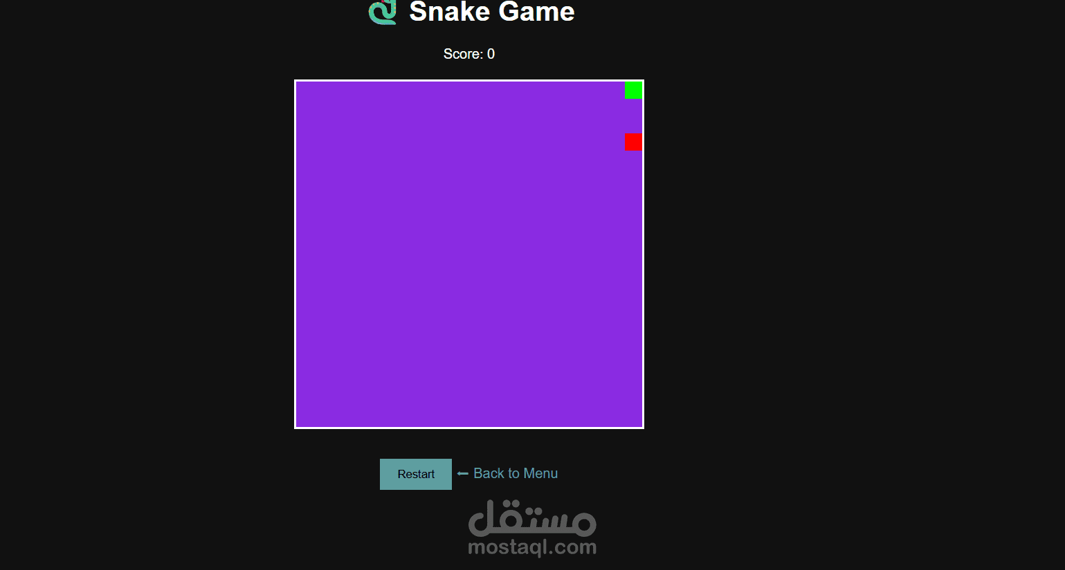 لعبة Snake بسيطة باستخدام JavaScript