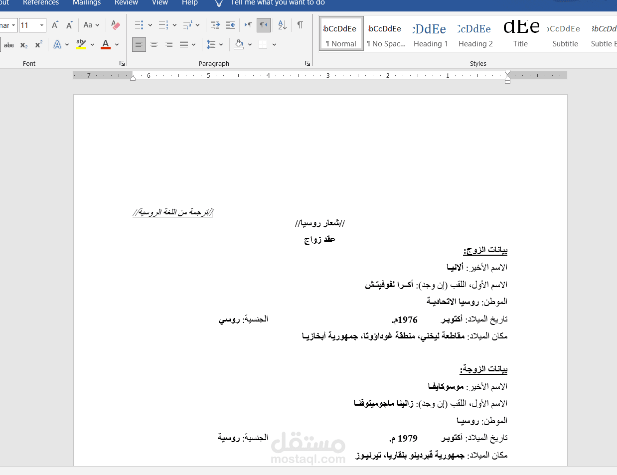 ترجمة مستندات - وثائق عامة
