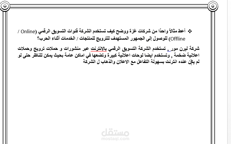 تاسك او مفهوم التسويق