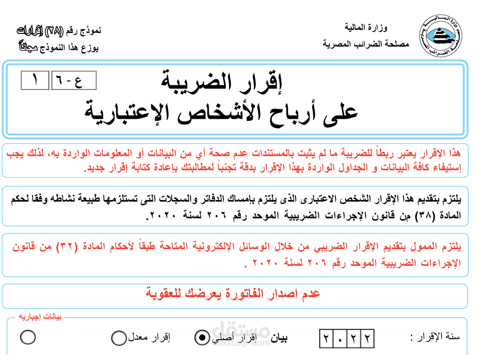 اقرار ضريبي