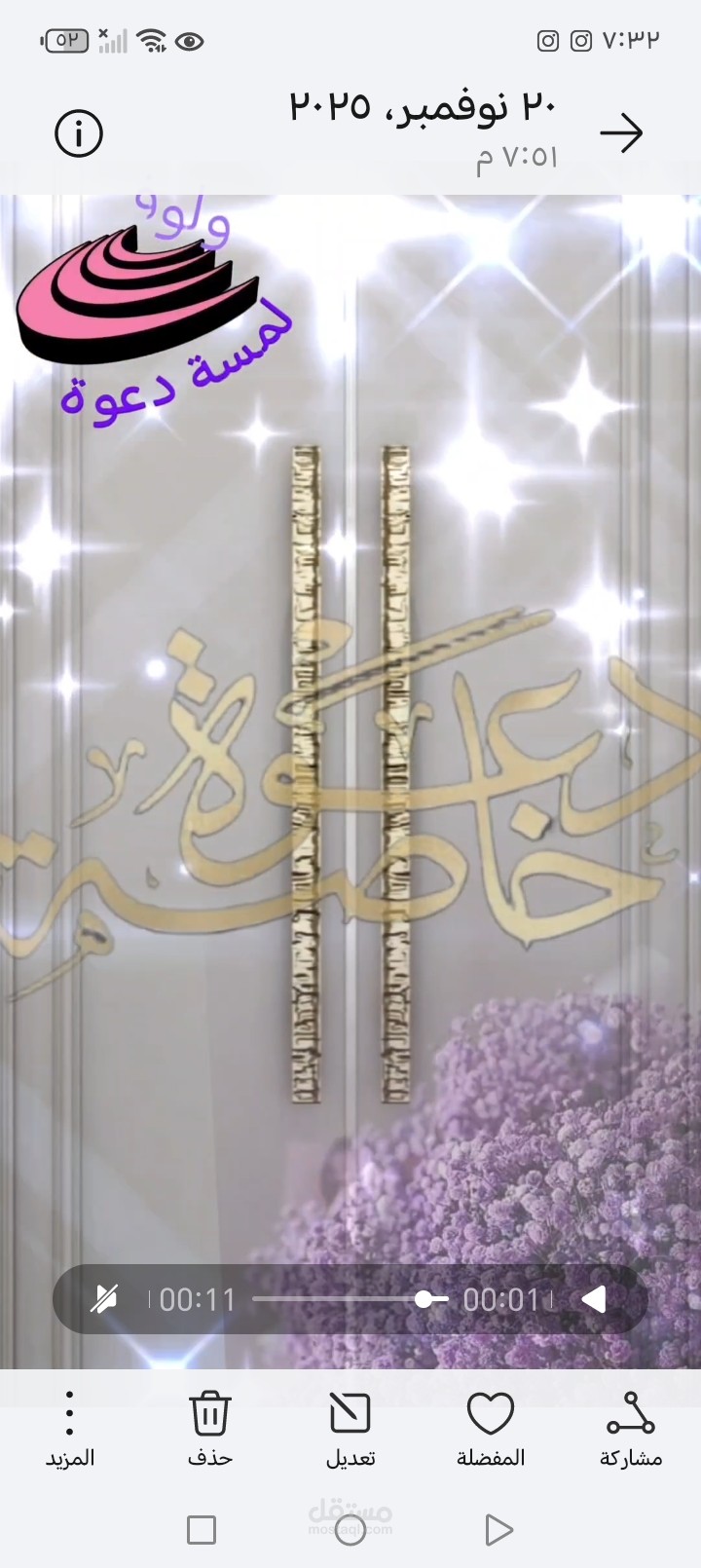 دعوة إلكترونية جاهزة خلال ساعات – تصميم سريع وأنيق