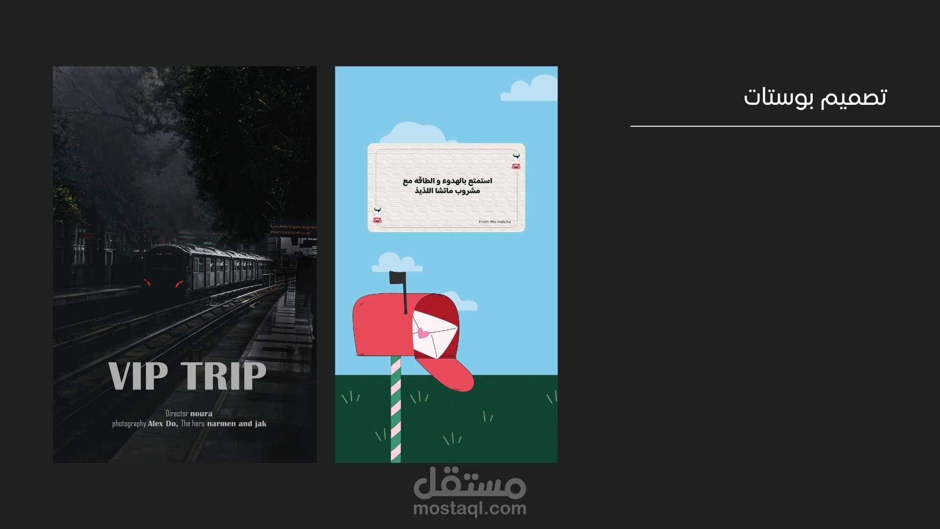 تصميم بوسترات