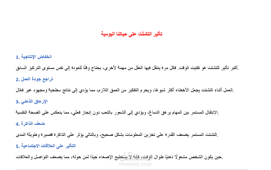 التشتيت  WORD