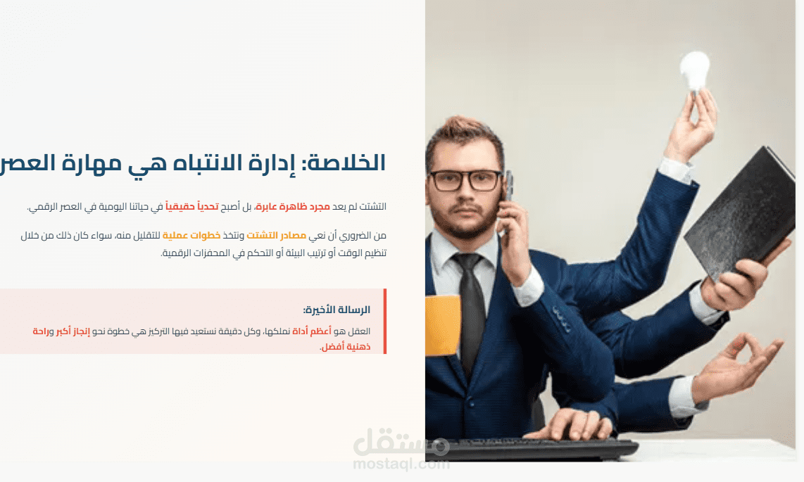 التشتيت  -PowerPoint