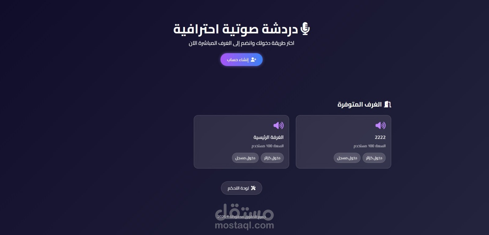 نظام غرف دردشه صوتي مع السورس كود
