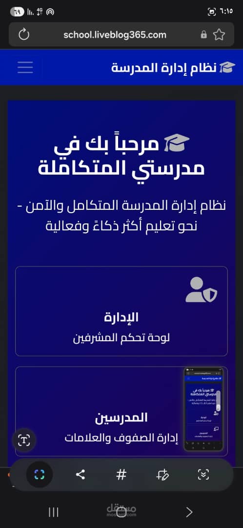 نظام مدرسه ومتابعه تقارير الابناء من الاهل ودروس خاصه من المدرسين