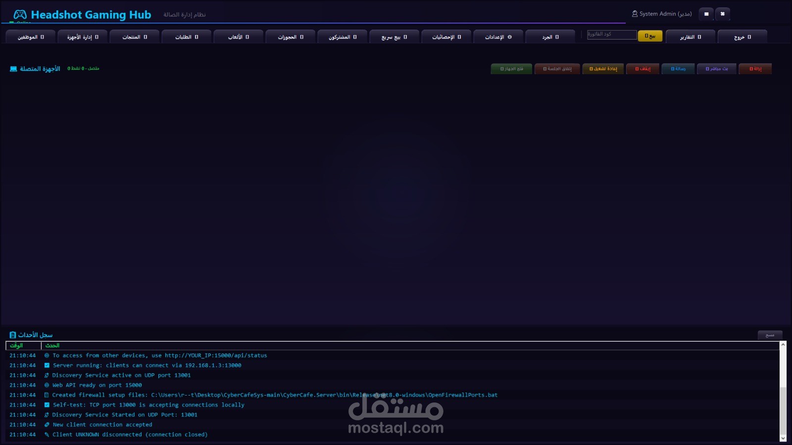 برنامج ادارة صالات الألعاب والأنترنت والبليستيشن NetZone Gaming Hub