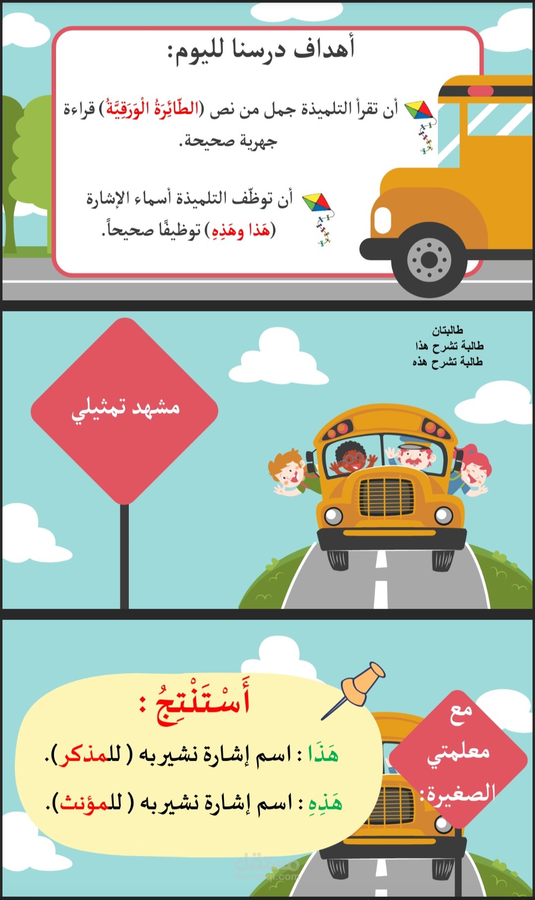تصميم دروس بوربوينت