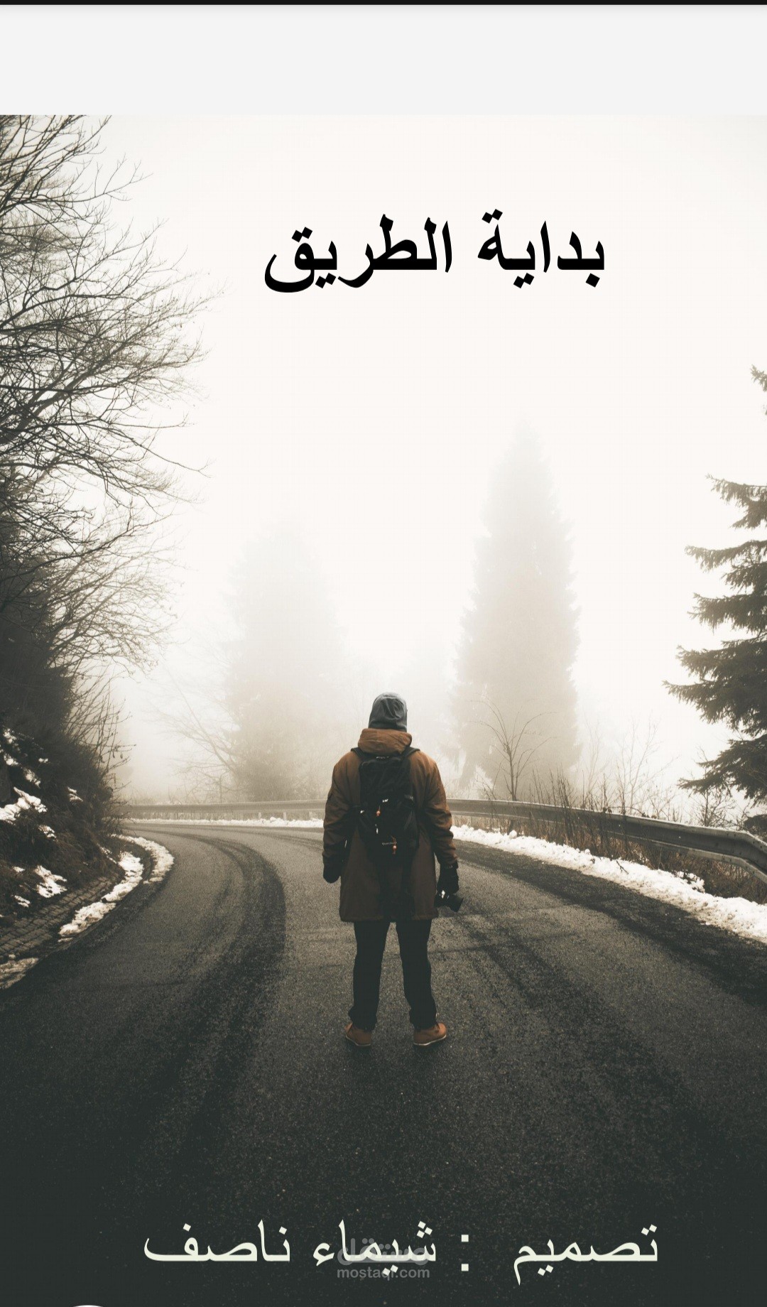 تصميم غلاف كتاب