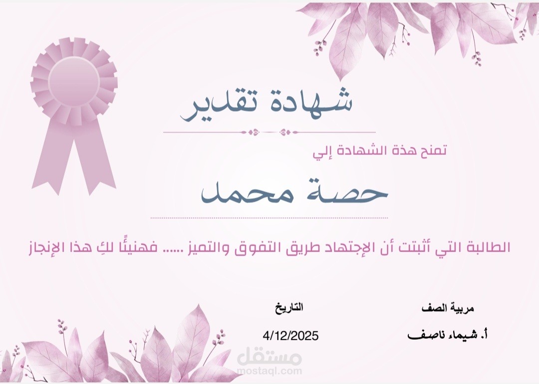 تصميم شهادات تقدير