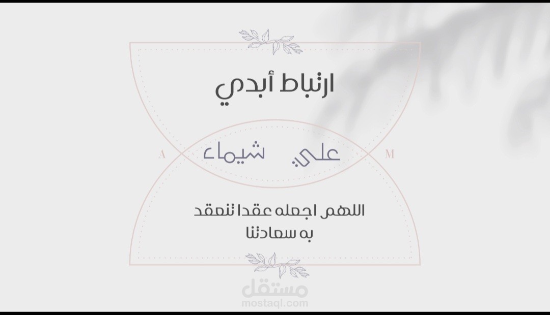 تصميم دعوة زفاف