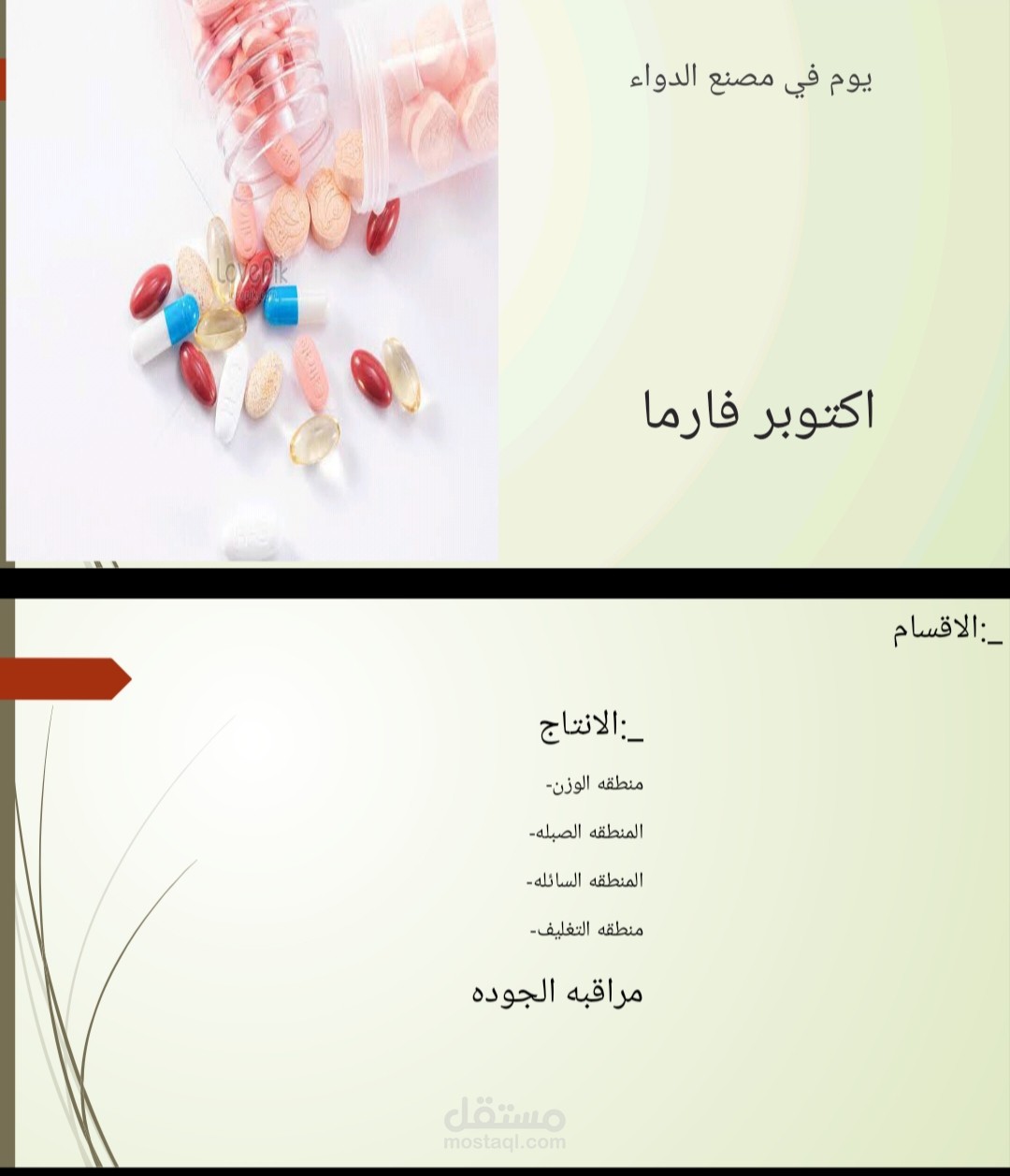 عرض تقديمى