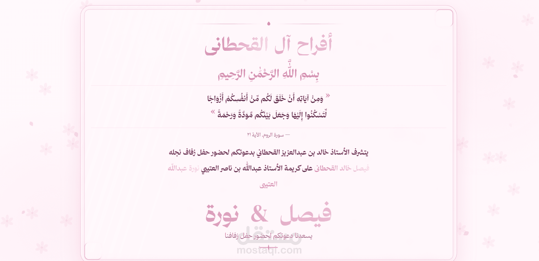 تصميم دعوة زفاف إلكترونية عربية تفاعلية بتصميم فاخر