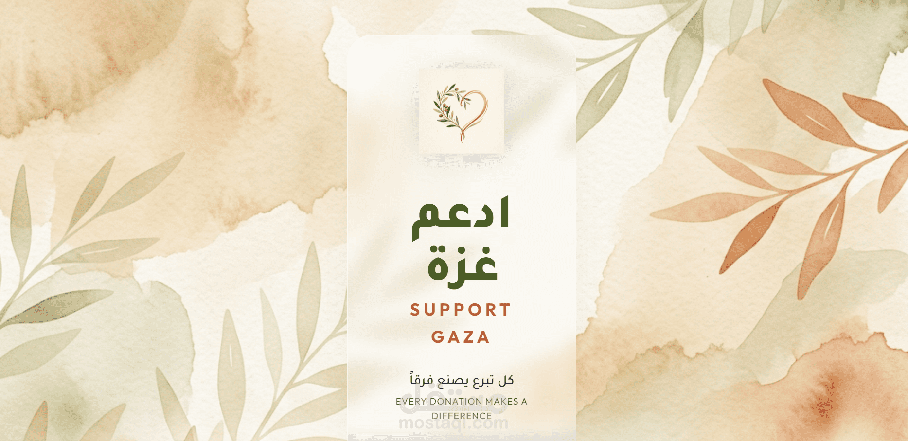 تصميم وتطوير موقع تبرعات إنساني لدعم غزة
