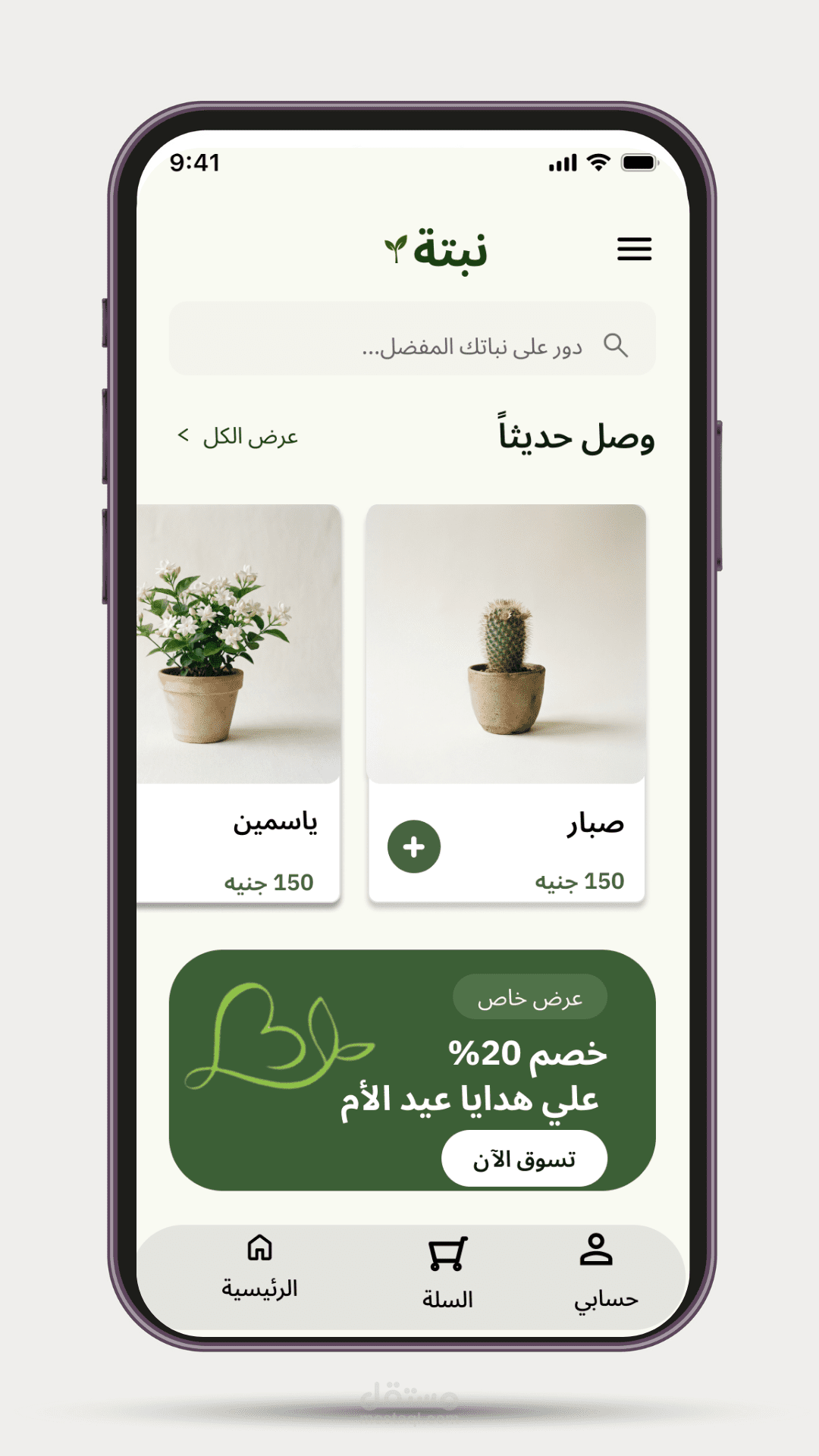 تصميم واجهات مستخدم (UI/UX) لتطبيق النباتات الذكي | Plants Mobile App Design