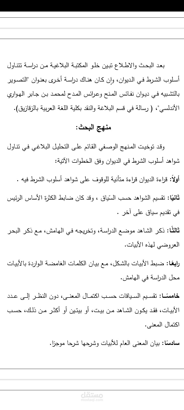 بلاغه اسلوب المدح في ديوان نفائس المدح وعرائس المنح دراسة تحليلية بلاغية