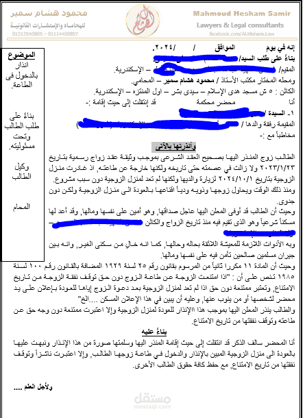 انذار طاعة