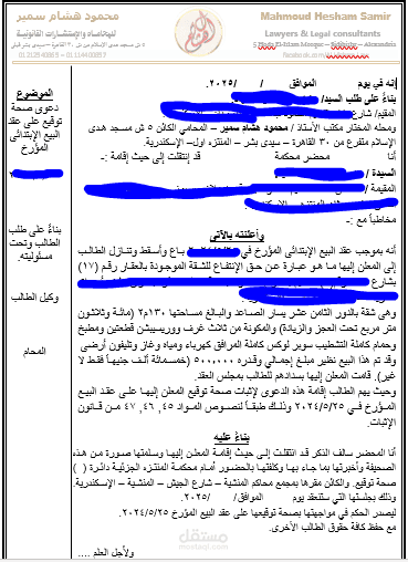 دعوى صحى توقيع