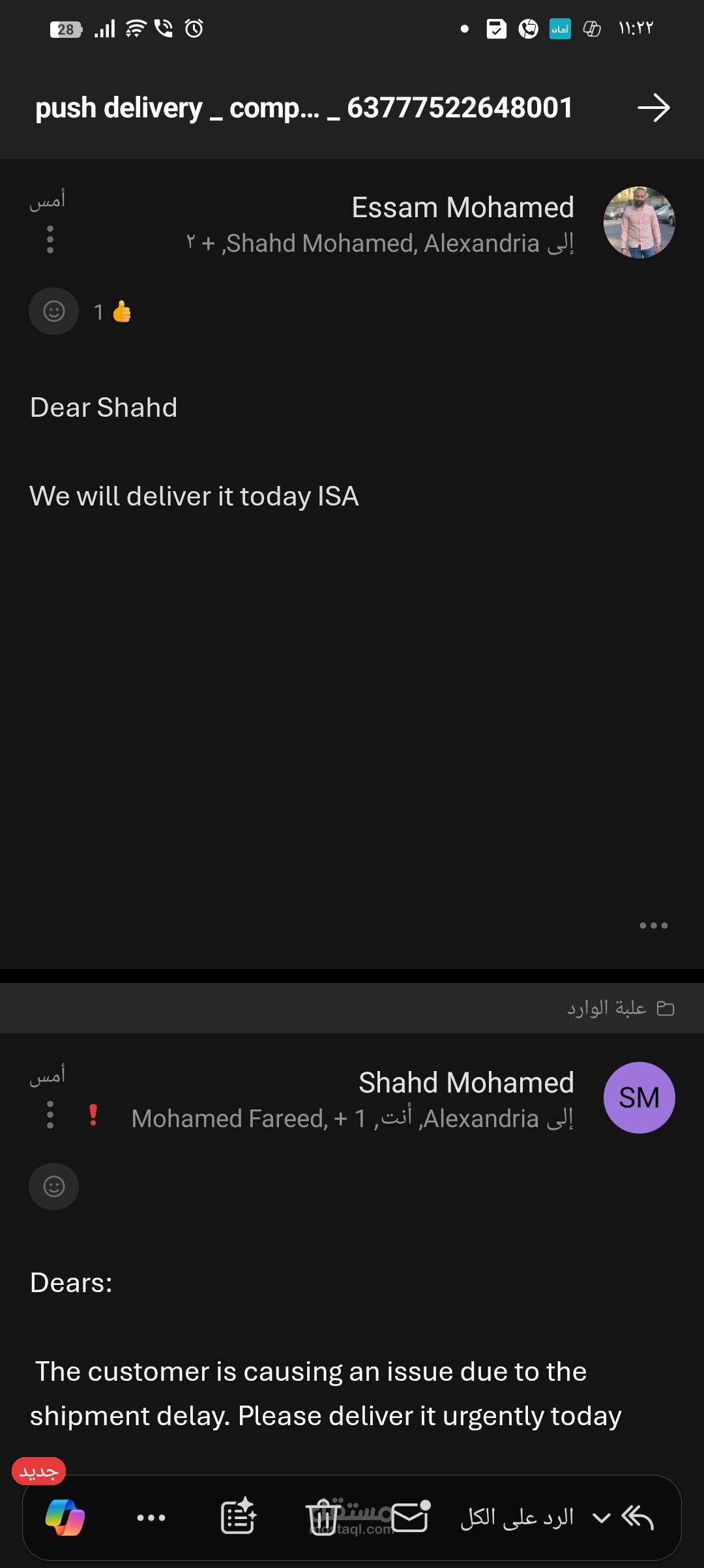 إدارة البريد الإلكتروني ومتابعة الطلبات