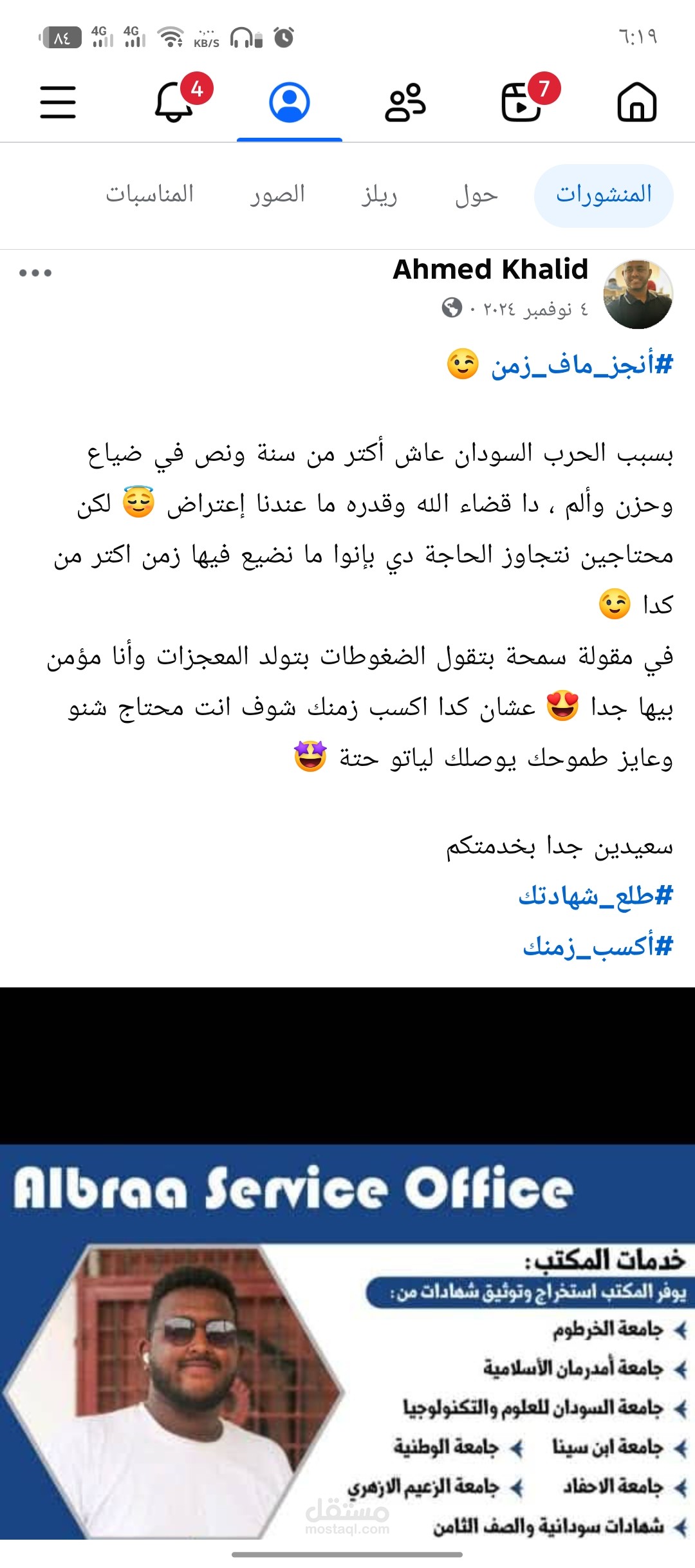 كتابة محتوي لمكتب استخراج وتوثيق الشهادات
