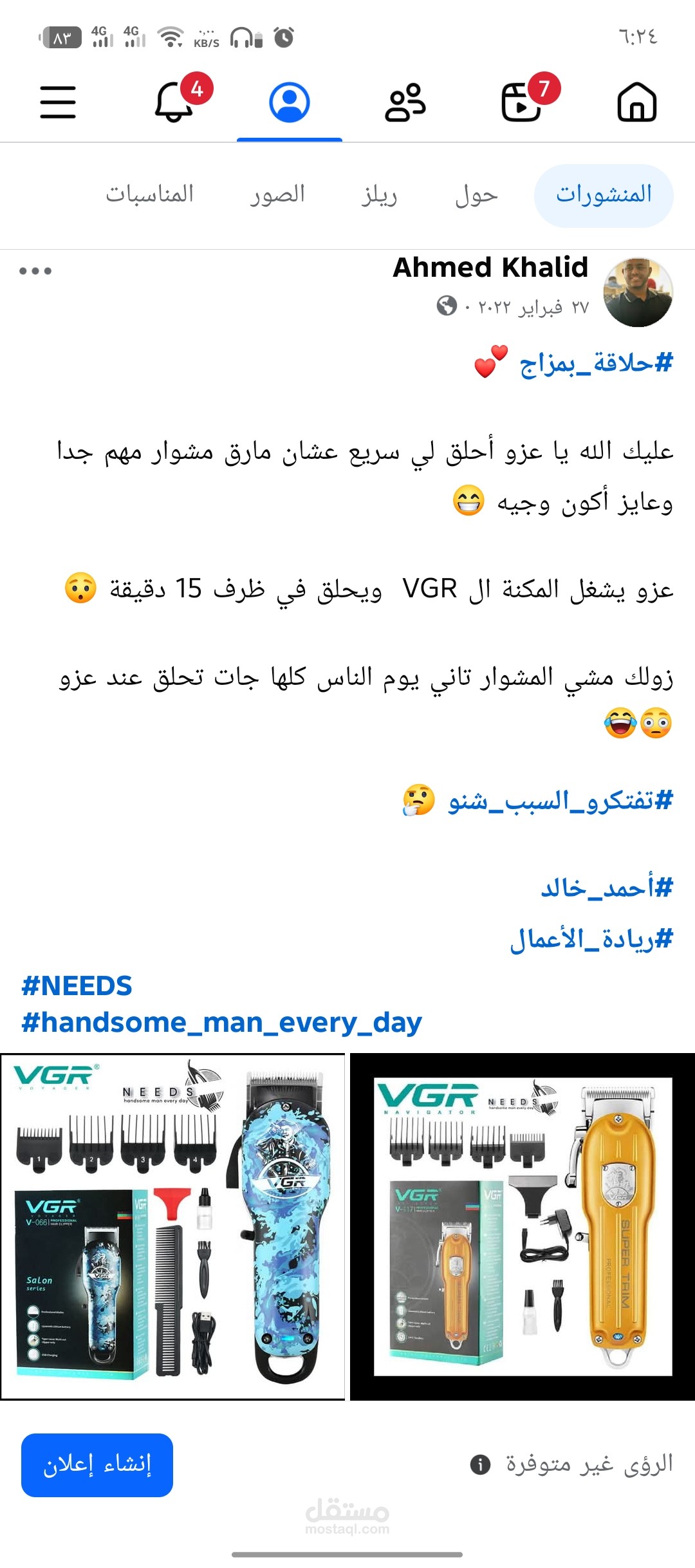 كتابة محتوي وتصميم بوستر لمتجر ماكينات حلاقة vgr