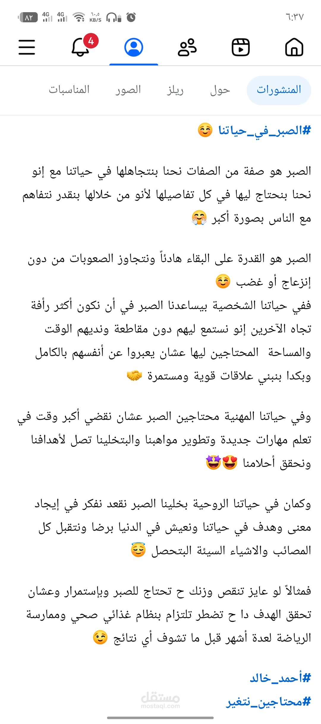 محتوي توعوي عن الصبر
