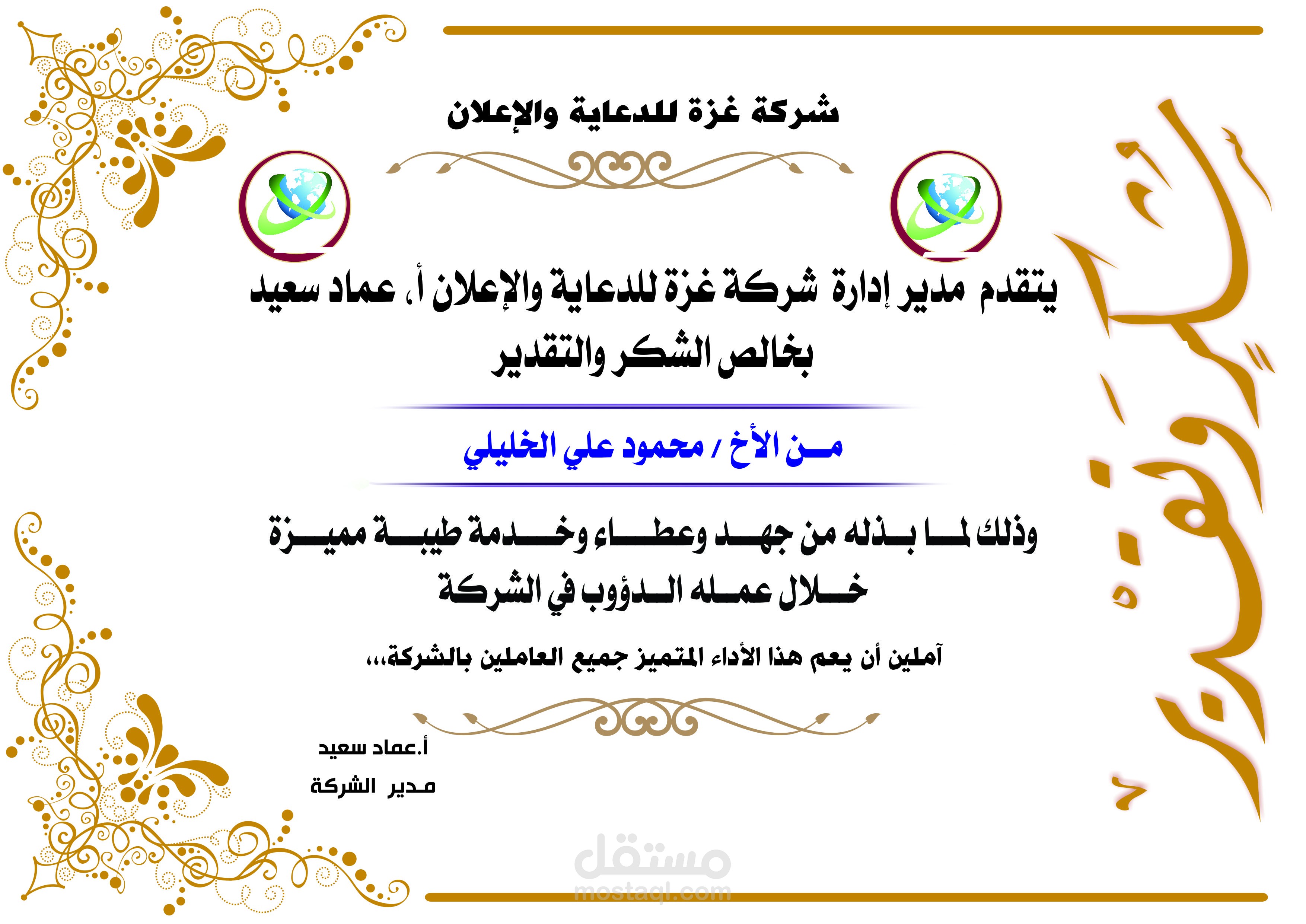 تصميم شهادة شكر وتقدير