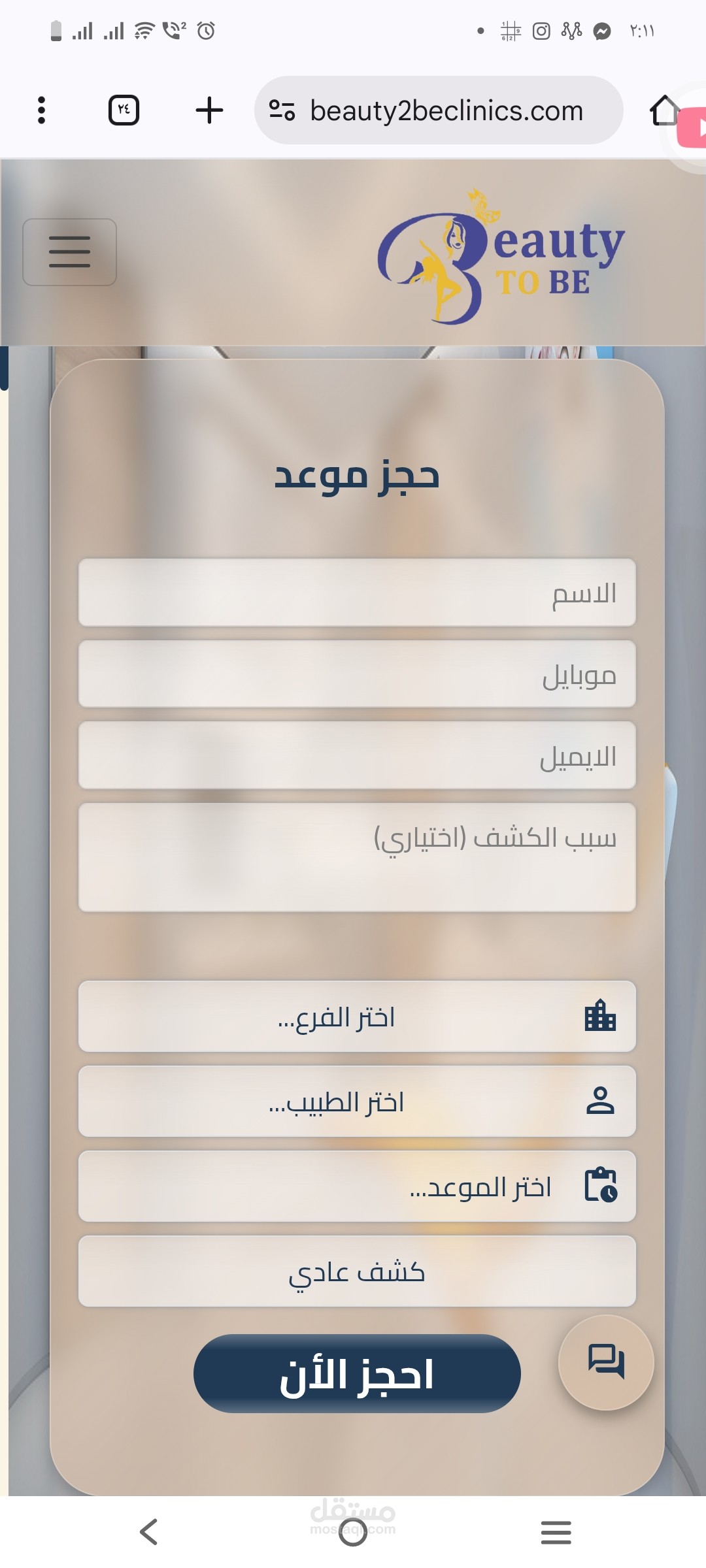 موقع حجز مواعيد كشف طبي