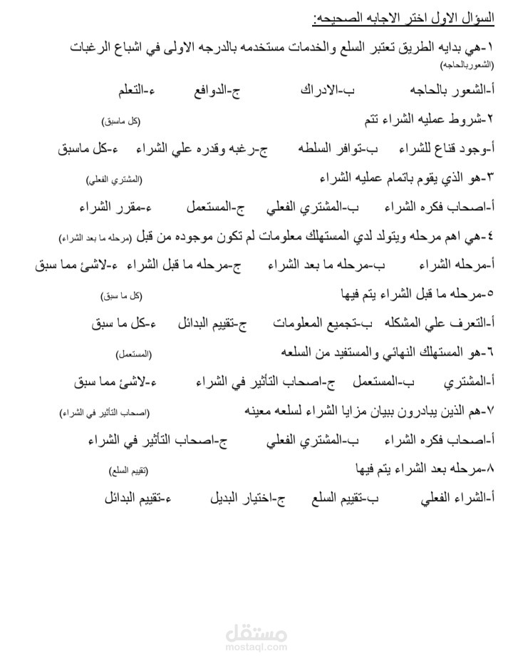 تنسيق اسئله علي الوورد