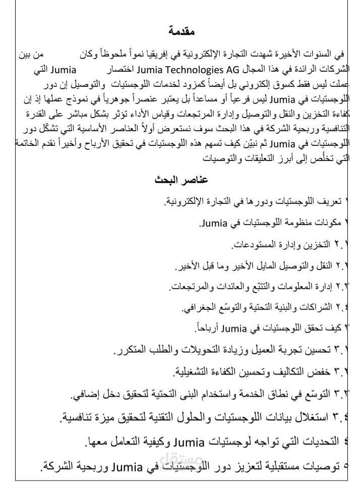 بحث عن اللوجستيات